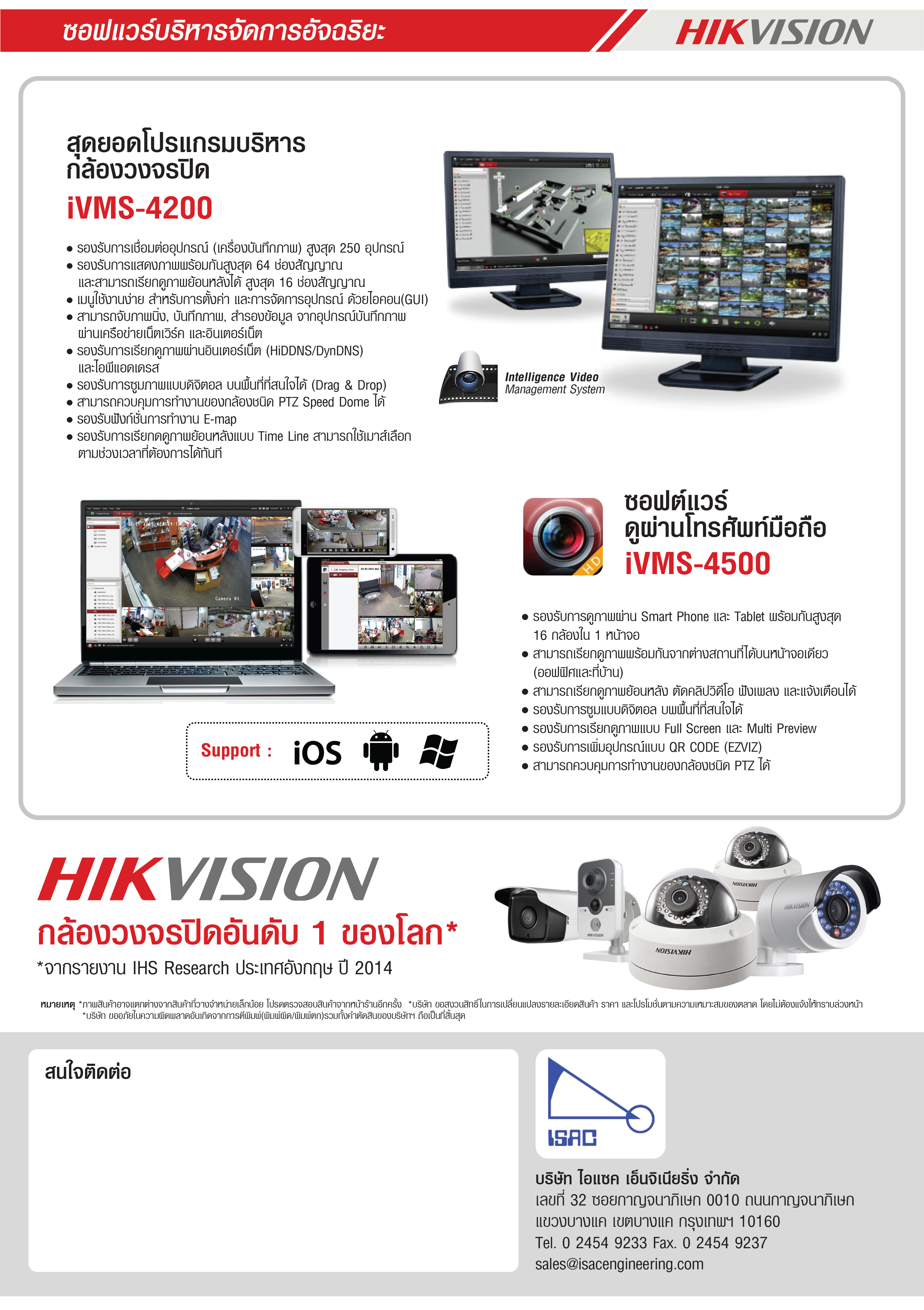 Brochure-Hikvision-ISAC-5